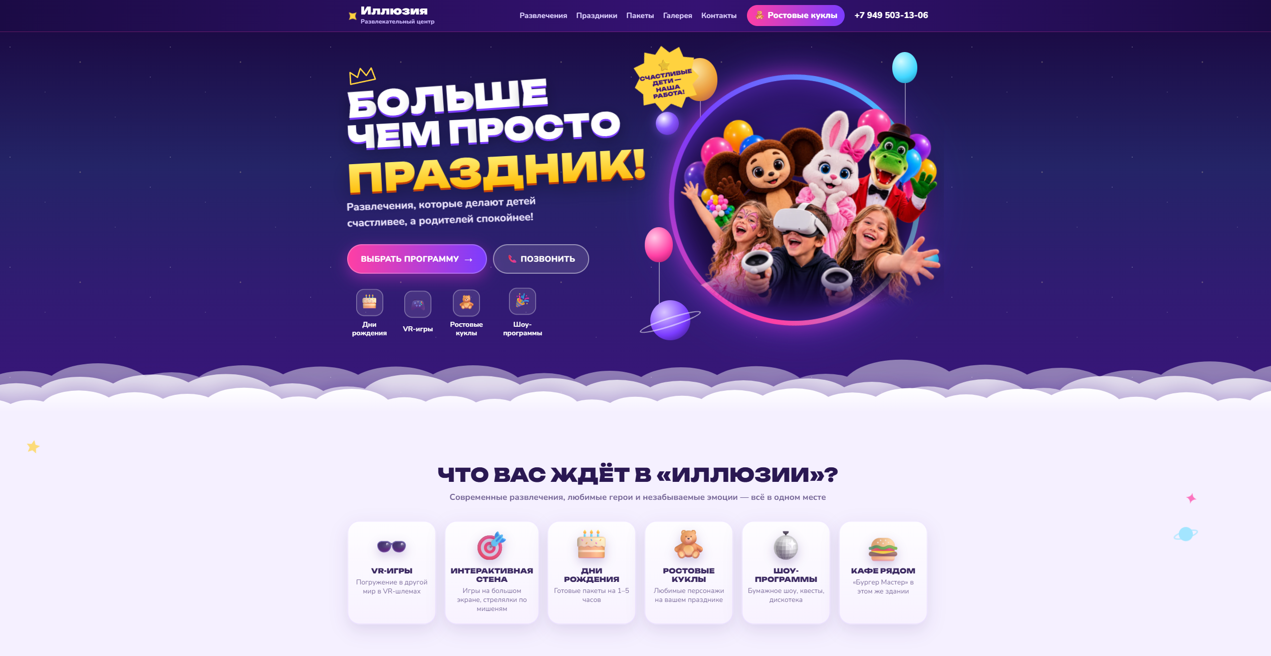 Скриншот сайта развлекательного центра Иллюзия: меню, программы и первый экран